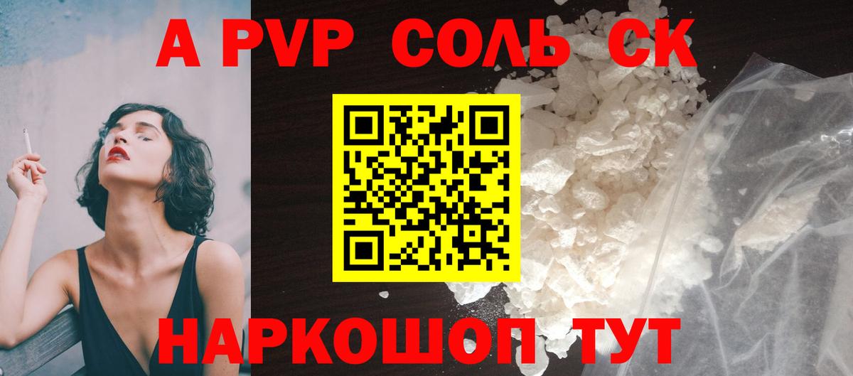 Alfa_PVP мука Качканар