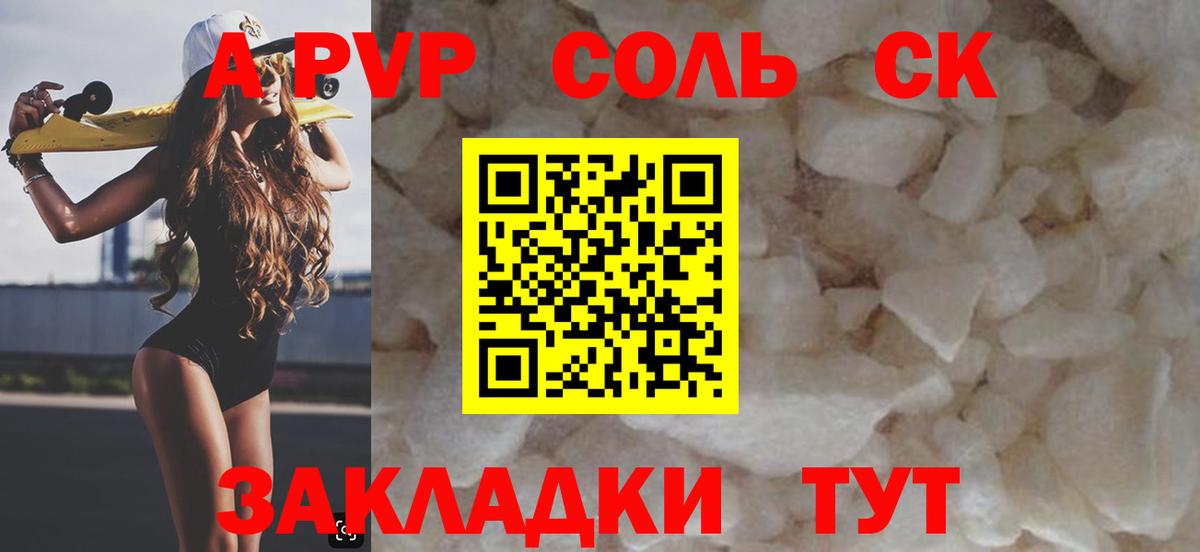 Качканар  APVP СК КРИС  Alpha-PVP VHQ  Вход с VPN  Alfa_PVP мука 
