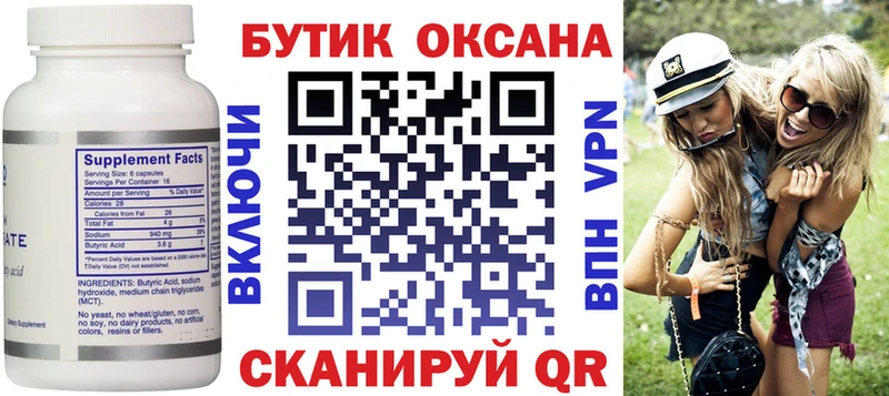 Бутират GHB  Качканар 