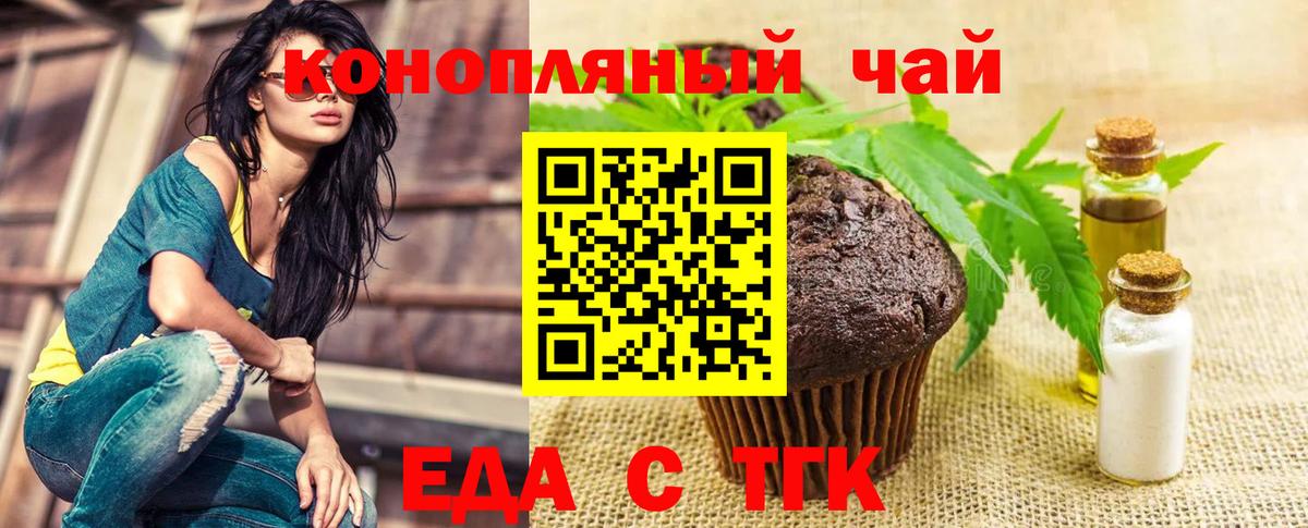 Печенье с ТГК конопля  Вход с VPN  Качканар 