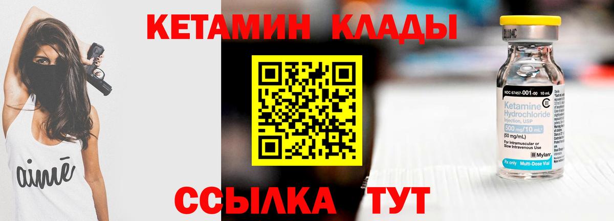 Качканар  КЕТАМИН VHQ  Вход с VPN 