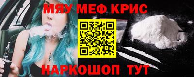 мяу мяу кристалл Конаково