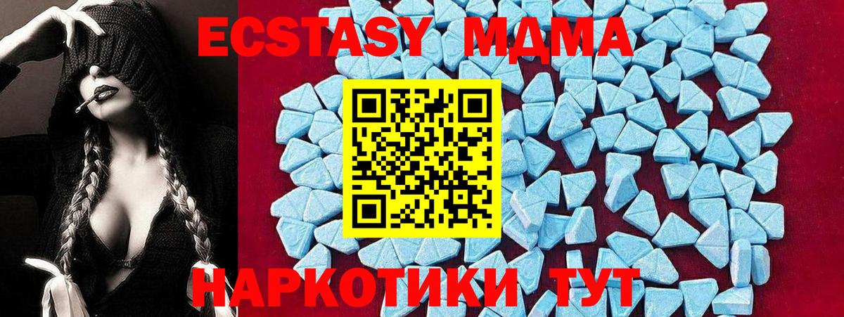 Качканар  МДМА кристаллы  Вход с VPN  MDMA Molly 