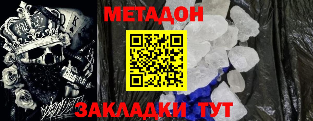Метадон methadone  Вход с VPN  Качканар  Метадон мёд 
