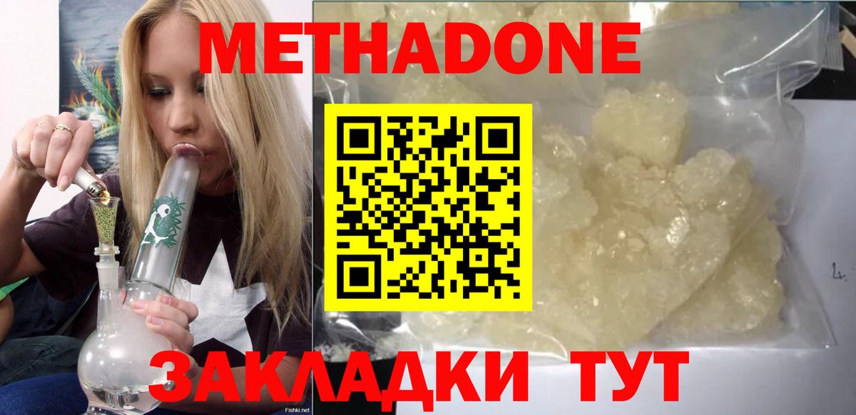 Метадон мёд Качканар